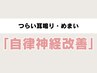 【つらい耳鳴り・めまいに】血行促進◎自律神経の乱れを改善4,950→3,300円