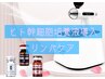 【リンパの流れを促進コース】ヒト幹細胞導入リンパ90分→8500円