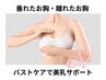 【最強バストアップ】垂れ乳・張りなしをふっくら育乳！￥18,000