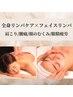【新規/女性】全身の疲労解消に♪全身リンパマッサージ85分(フェイス付き)