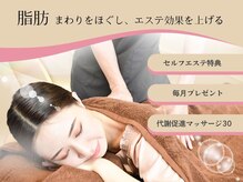 フォーゼ鍼灸整骨院の雰囲気（セルフエステ特典その1/脂肪代謝マッサージ30分プレゼント☆）