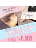 《眼精疲労》ホットアイマスクでじんわ～りドライヘッドスパ30分5500円