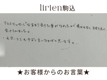 リリアン(lirien)/毛穴/毛穴ケア/毛穴洗浄/駒込