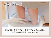 ヨサパーク フェリシア 西荻窪(YOSA PARK Felicia)/水素フットバス/浮腫み改善