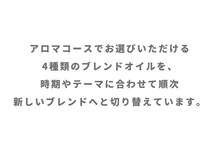 整体家 シン(Shin)/ブレンドオイル