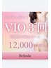 7周年☆期間限定.VIO脱毛3回分¥14700→¥12000