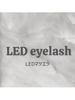 ラカ 稲葉店(LaKa)/LEDマツエク