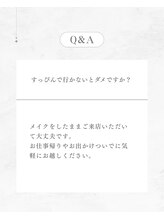 サロン ルテラ(SalonRutella)/すっぴんで行くべきですか？