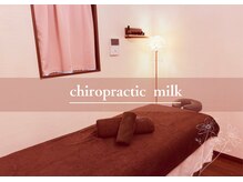 カイロプラクティックミルク(chiropractic milk)