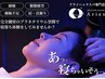 めっちゃお得!!【平日限定】60分4950円★脳疲労リセット