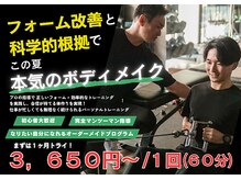 リメイク(Remake)の雰囲気（この夏本気のボディメイク！パーソナルだから違いを実感♪）