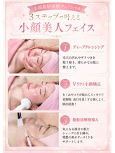 エステティックサロン フェアリー(ESTHETIC SALON FAIRLY)/小顔フェイシャル