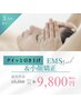 【しわ・たるみケアコース】EMSと小顔矯正のセット　¥15,500→¥9,800