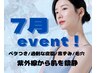 【7月限定event】夏の毛穴清浄ケア☆洗浄＋皮脂吸着泥マスクで毛穴改善¥8,900