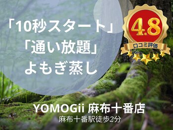 ヨモギー 麻布十番店(YOMOGii)