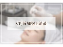 ヘリオス(helios+)/CPJ幹細胞上精液