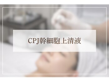 ヘリオス(helios+)/CPJ幹細胞上精液