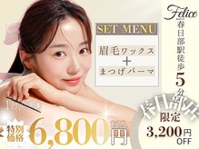 フェリーチェ ビューティ 春日部店(Felice BEAUTY)