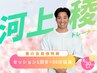 【3月・4月限定】河上 稜トレーナー | 会員様専用クーポン