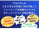 タオフィット(TAO Fit.)の写真