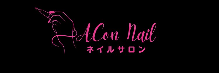 エーコン(ACon)のサロンヘッダー