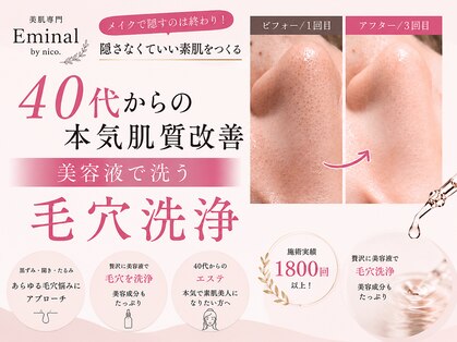 エミナル バイ ニコドット(Eminal by nico.)の写真