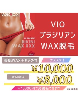 美麗(MIREI)の写真/＼NEW／VIO WAX脱毛☆9/30までのご予約で光脱毛が無料！