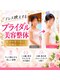 にしやま整骨院の写真/【ブライダル美容整体/美シルエット】骨格を整え、結婚式前に自分史上最高のボディを☆初回お試し￥5,980！