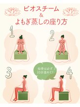 骨盤底筋ラボ フリーダ/発酵よもぎ蒸しの蒸し方