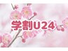 学割U24【ダイエット応援】キャビテーション1部位＋部分マッサージ ¥2,980
