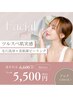 超音波で毛穴洗浄&ヒト幹細胞×美肌菌ピーリング(パック付き)¥6,600→¥5,500