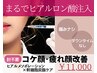 【脂肪増殖メソポレーション1cc×幹細胞炭酸ケア】コケ顔・老け顔にサヨナラ