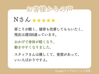 鶴見区徳庵わだち整骨院/お客様の声 18