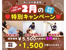 おいかわ整骨院
