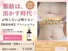 切らない!刺さない!【脂肪は、溶かす時代】落ちなかった脂肪に狙いうち!!