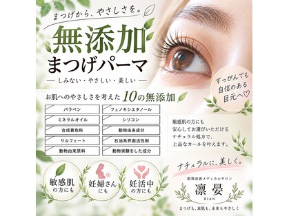 凛晏の写真