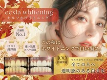 エクシアホワイトニング たまプラーザ店