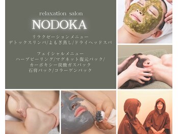ノドカ(NODOKA)