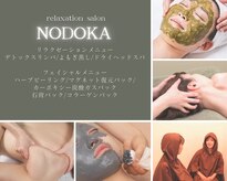 ノドカ(NODOKA)