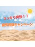 【スッキリ夏の疲労回復♪】タイ式マッサージ60&炭酸ヘッドスパ20