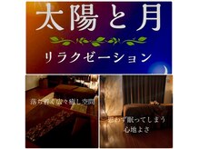 太陽と月