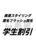 【2回目以降はこちら】美眉スタイリング+眉毛フラッシュ脱毛 9000円