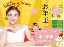 エクシアホワイトニング 西条店