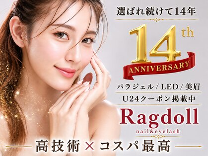 ネイルアンドアイラッシュ ラグドール 東海大学前店の写真