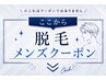 ここからメンズクーポン↓