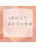 前回来店より６WEEK以上　トリートメントパーマ＋眉毛スタイリング