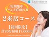 短期集中！高濃度プレミアムホワイトニング(70分照射/計2来店)¥30800→¥17600