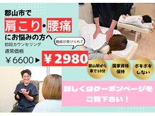 かいせい整体院