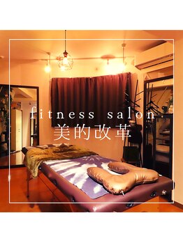 パーソナルトレーニングスタジオ美的改革/毎月お得なキャンペーン実施中