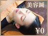 【リピーター様専用】美容鍼 利用の方